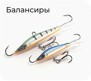 Балансиры