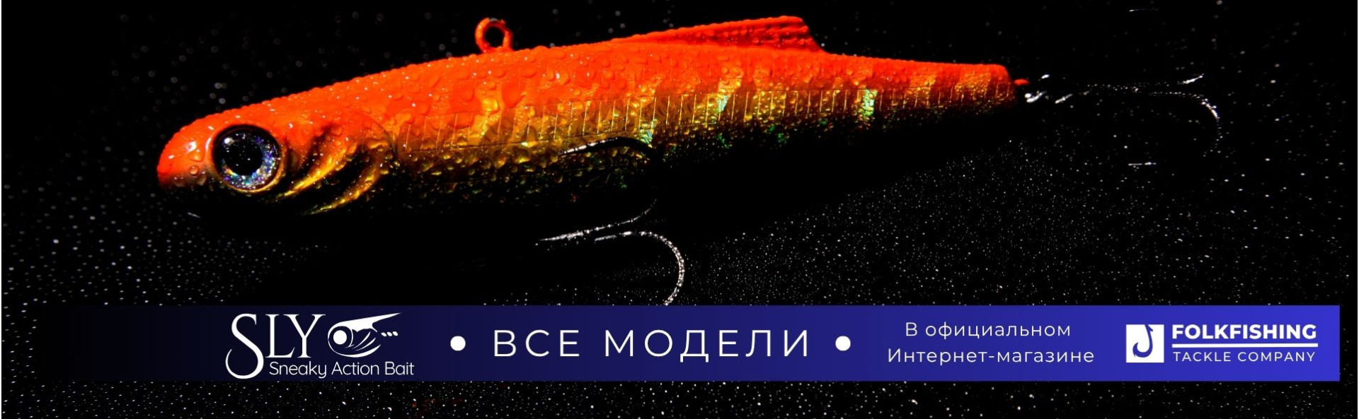 Sly - все модели в каталоге