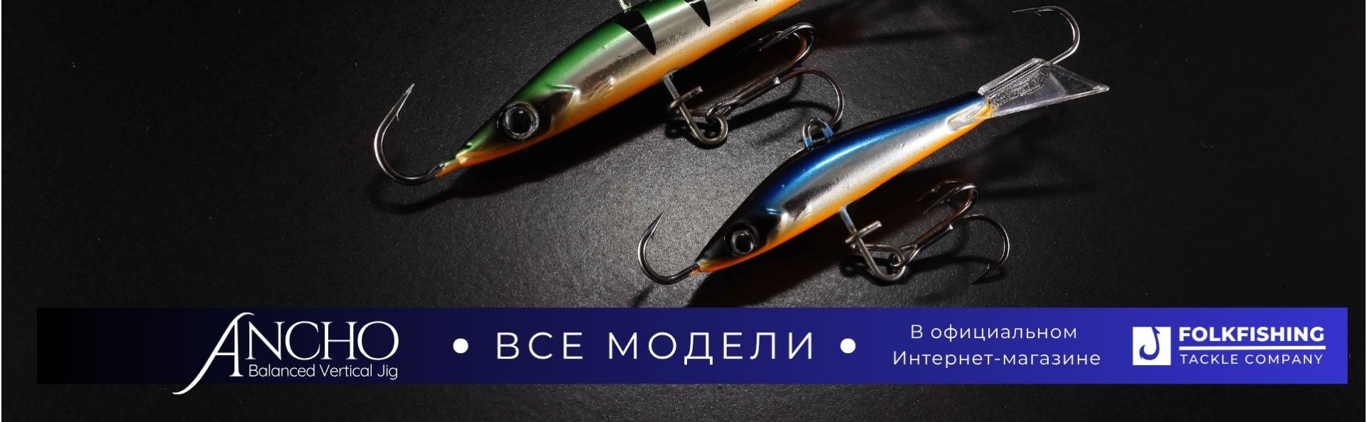 Ancho - все модели в каталоге