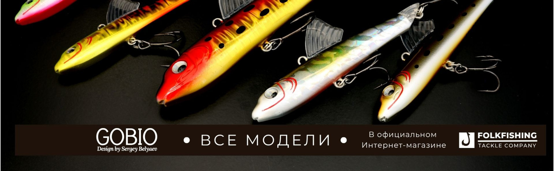 Gobio - все модели в каталоге